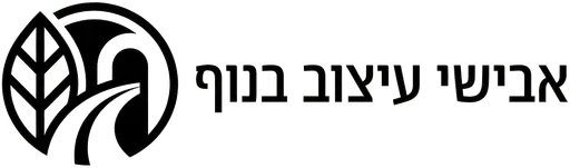 אבישי עיצוב בנוף